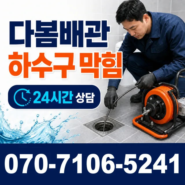 경남 산청군 단성면 곤수로 누수탐지 상담 이미지 2