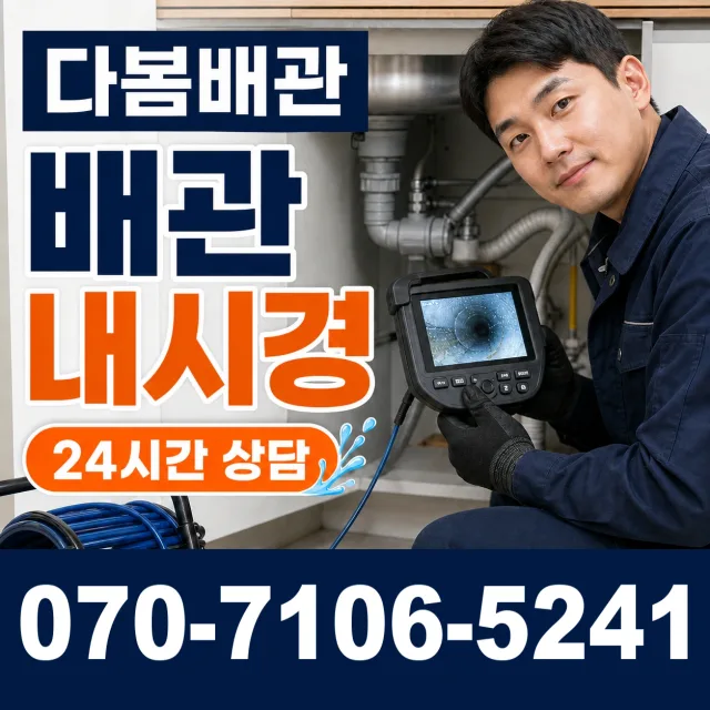 경남 산청군 단성면 곤수로 누수탐지 상담 이미지 3