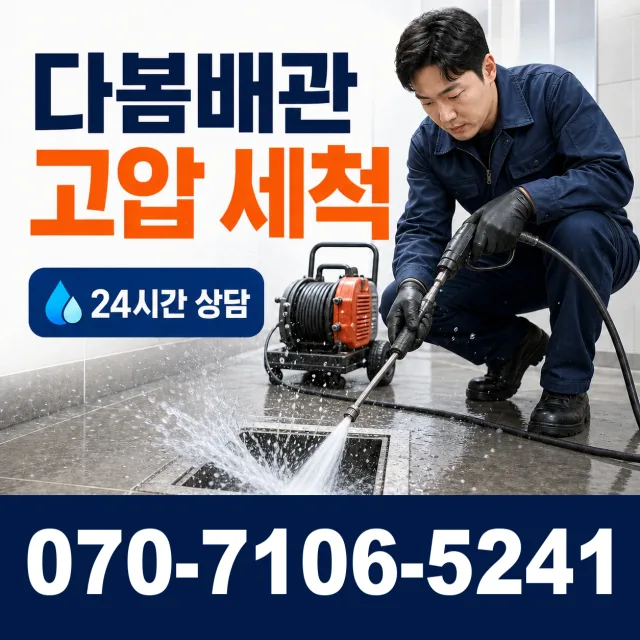 경남 산청군 단성면 곤수로 누수탐지 상담 이미지 4