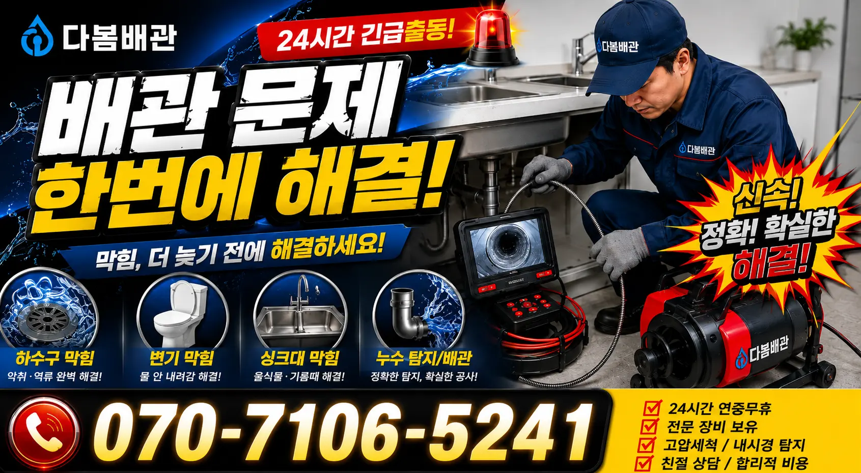 경남 산청군 단성면 곤수로 누수탐지 24시간 긴급출동 상담 안내